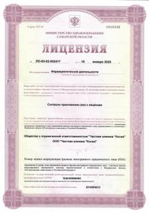 Лицензия или сертификат
