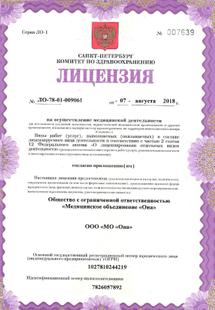 Лицензия или сертификат