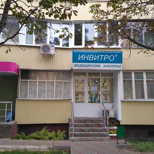 Лаборатория «Инвитро» на Советской, фото №1