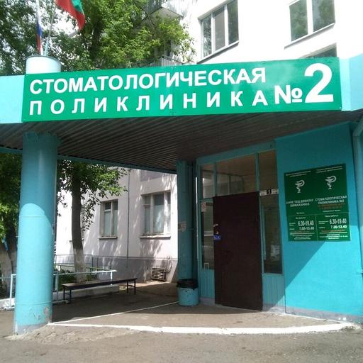 Чистка зубов челны акция. Смотреть фото Чистка зубов челны акция. Смотреть картинку Чистка зубов челны акция. Картинка про Чистка зубов челны акция. Фото Чистка зубов челны акция