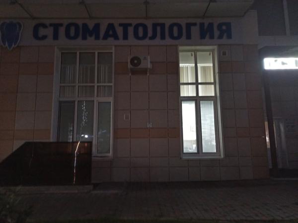 «Стоматология Яковлева» на Караульной