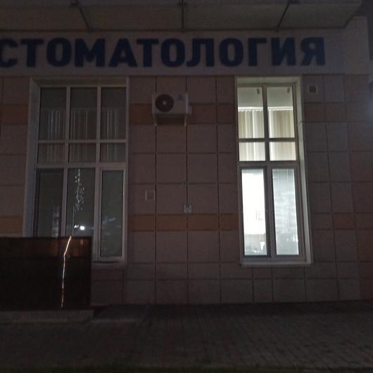 «Стоматология Яковлева» на Караульной, фото №1