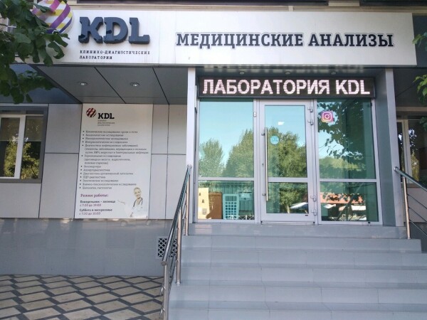 Лаборатория «KDL» на Гагарина