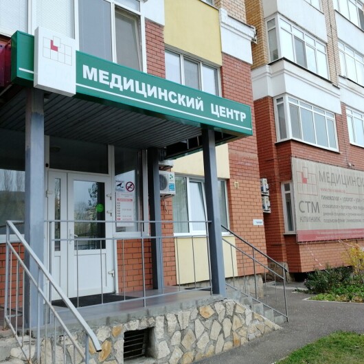 СТМ-клиник на Гагарина, фото №2