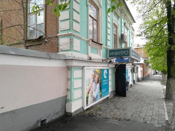 Инвитро на Московской