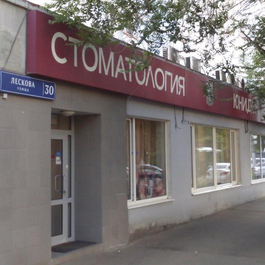 Стоматология Юнидент на Лескова, фото №2