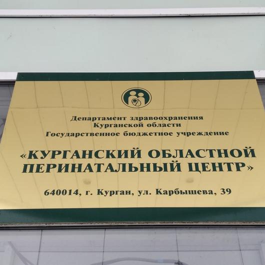 Перинатальный центр, фото №3