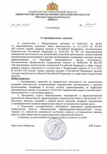 Лицензия или сертификат