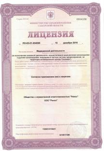Лицензия или сертификат