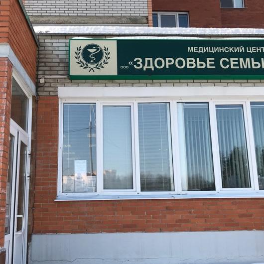 МЦ Здоровье семьи, фото №2