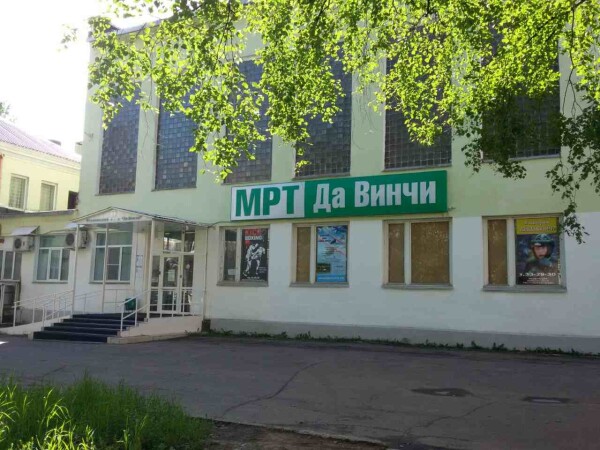 Медицинский центр «Да Винчи» на Цеткин