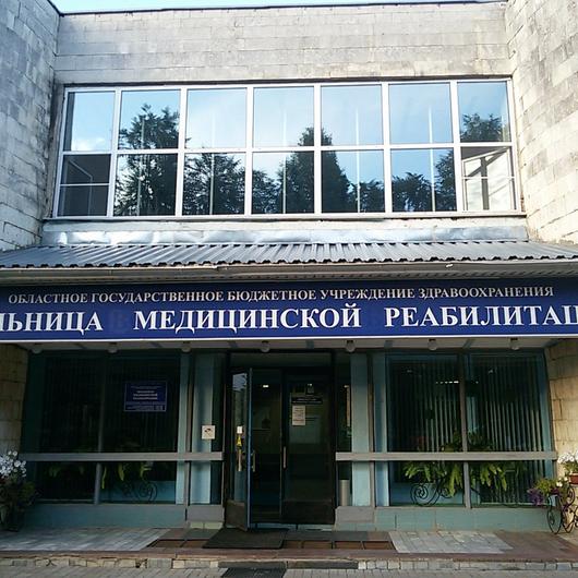 Больница медицинской реабилитации на Шевченко, фото №2