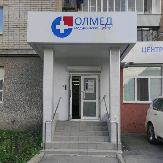 Олмед на Фрунзе, фото №1