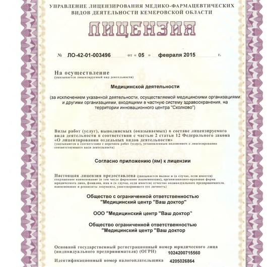 Медицинский центр «Ваш доктор», фото №3