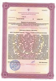 Лицензия или сертификат