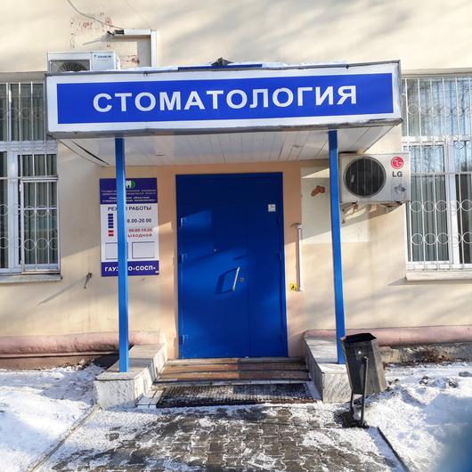 Детская областная стоматологическая поликлиника, фото №3