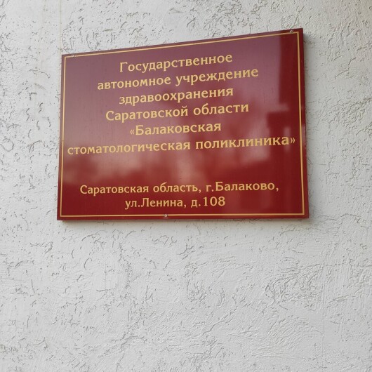 Стоматологическая поликлиника №1 на Ленина, фото №4