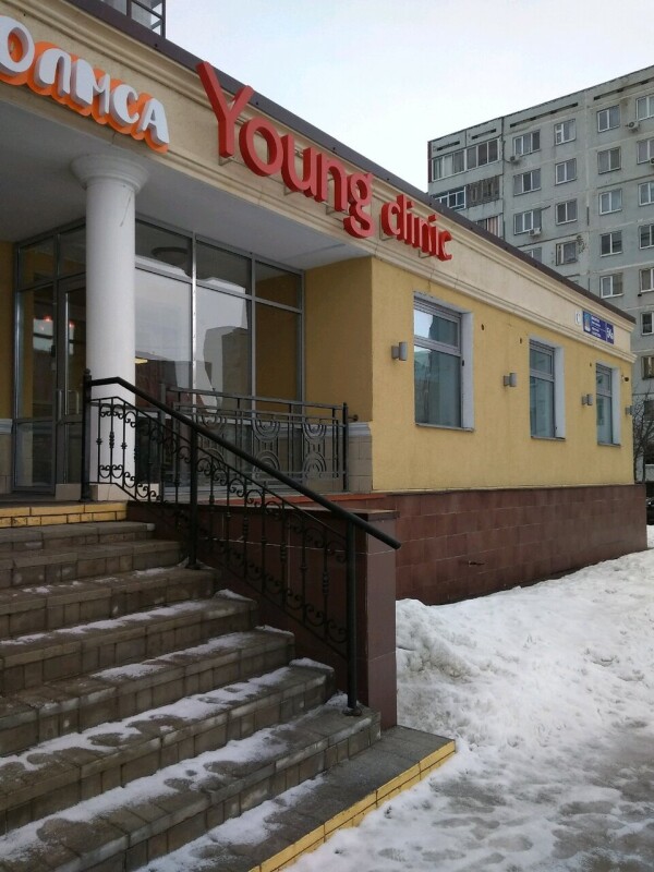 Young clinic, косметологическая клиника