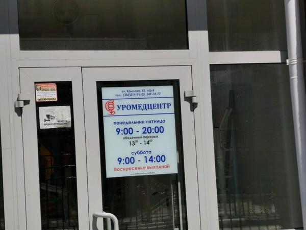 Урологический медицинский центр «Уромедцентр»