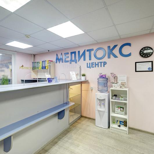 Лечебно-диагностический центр «Медитокс», фото №4