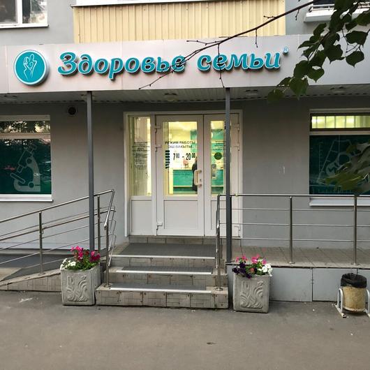 Здоровье Семьи на Мира, фото №1