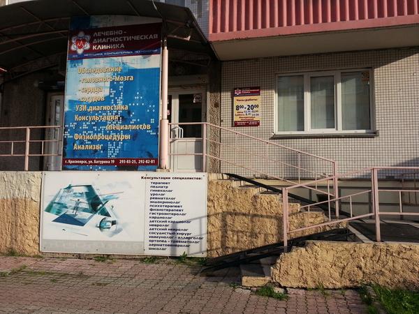 Медицина Компьютерных Технологий на Батурина