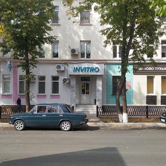 Инвитро на Дзержинского, фото №1