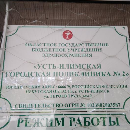 Городская поликлиника №2, фото №4