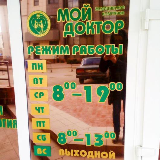 Мой доктор на Мира, фото №3