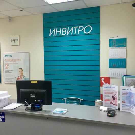 Инвитро на Баумана, фото №1
