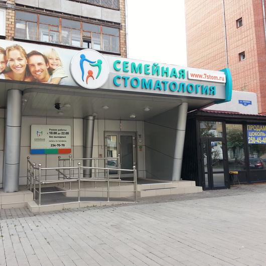 «Семейная стоматология» на Ленина, фото №4
