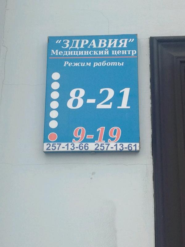 Медицинский центр «Здравия»