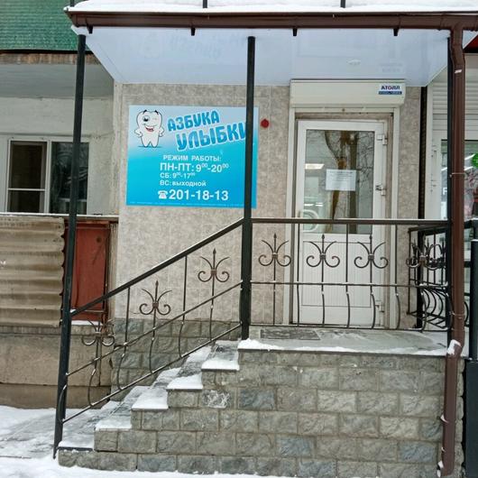 Стоматология «Азбука Улыбки» на проспекте газеты Красноярский рабочий, фото №3