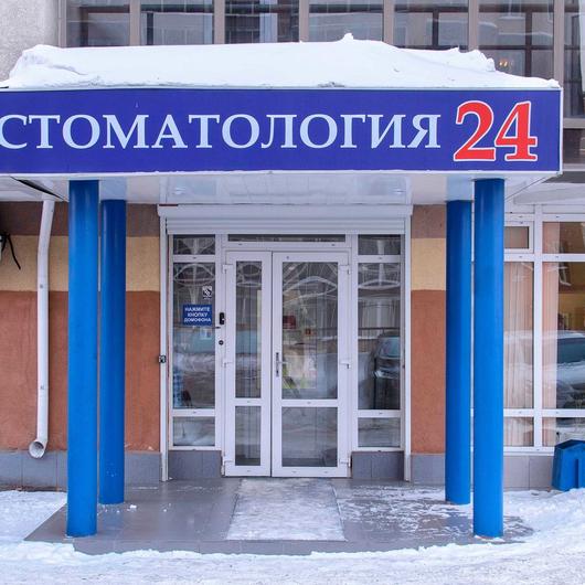 «Стоматология 24» в Горском, фото №3