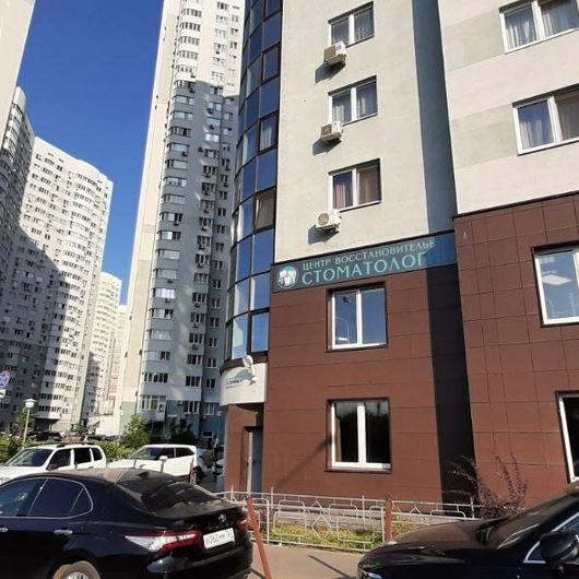 «Центр восстановительной стоматологии», фото №1