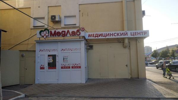Медлаб на Куйбышева