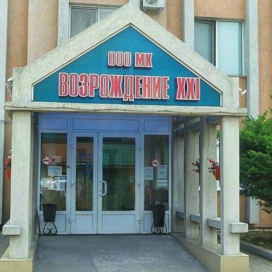 Возрождениe XXI на Гоголя, фото №2
