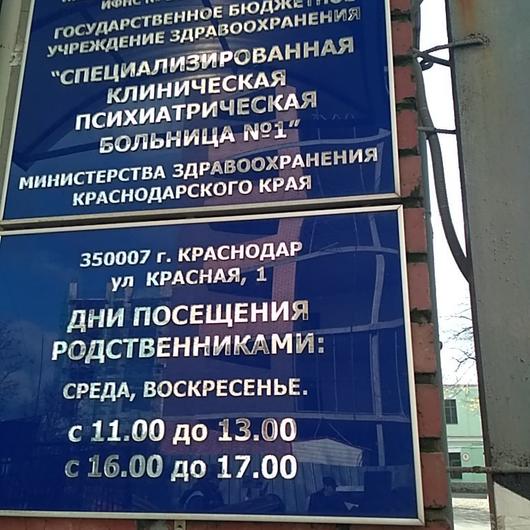 Краевая психиатрическая больница, фото №3