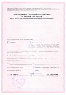 Лицензия или сертификат