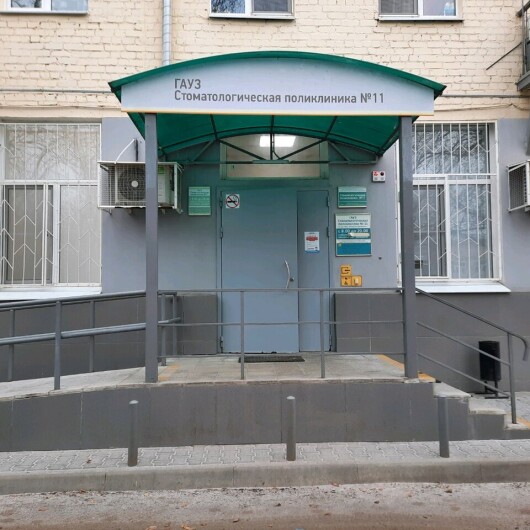 Стоматологическая поликлиника №11 на Писемского, фото №2