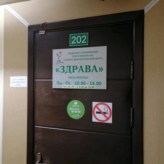 ЛДЦ Здрава, фото №3