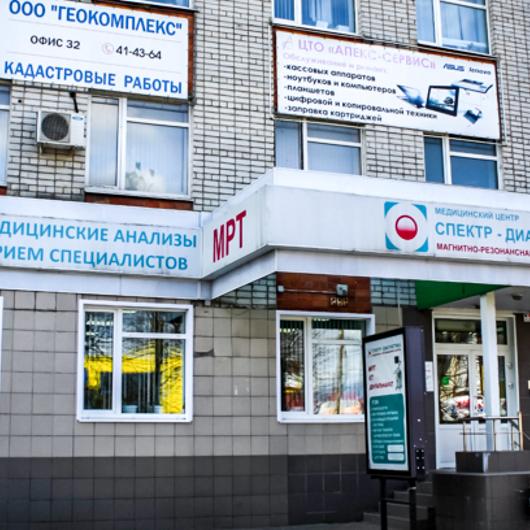 Медицинский центр Спектр-Диагностика, фото №3