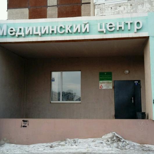 МЦ Клиника, фото №1