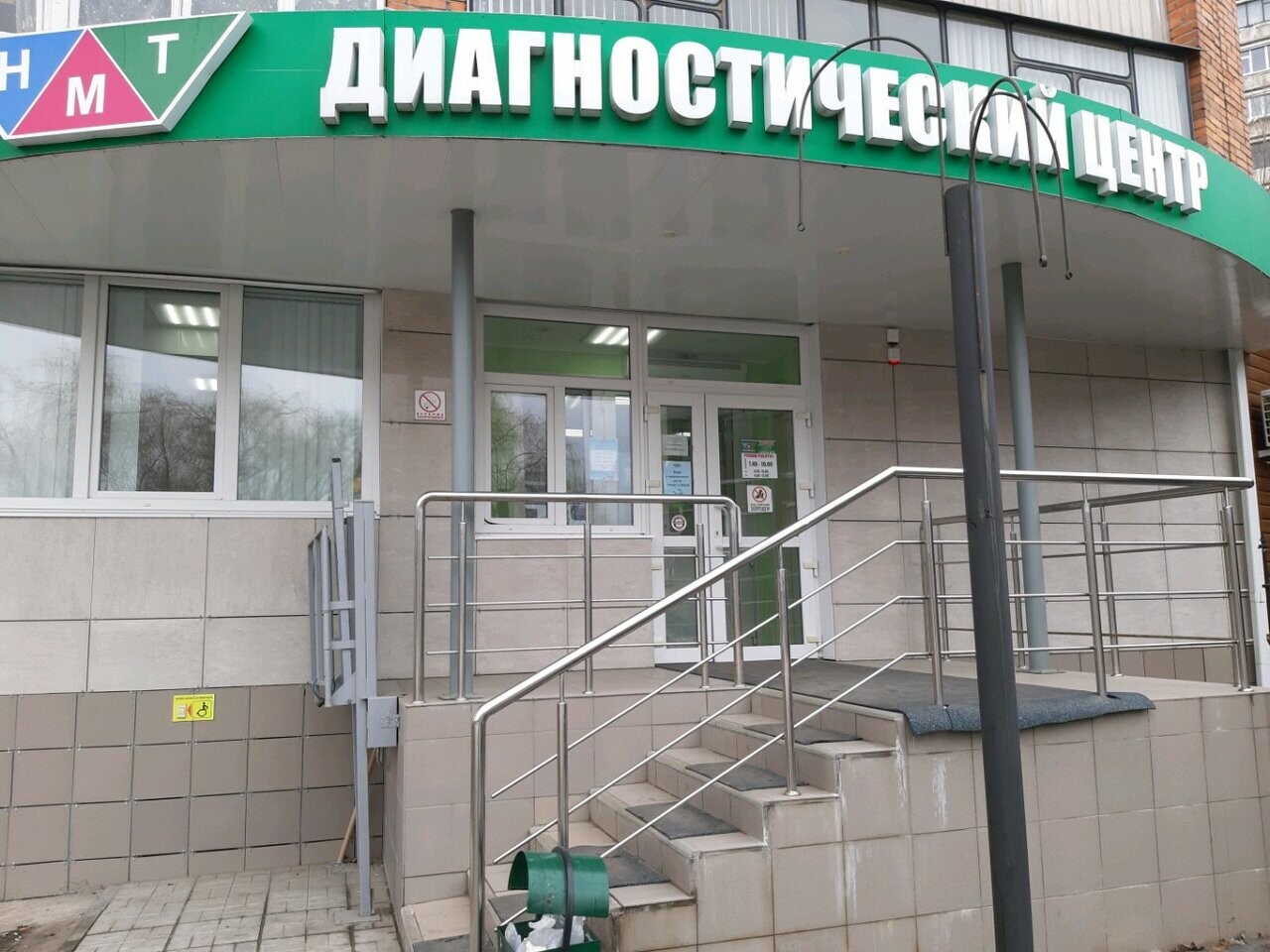 Медицинский центр НМТ Курск