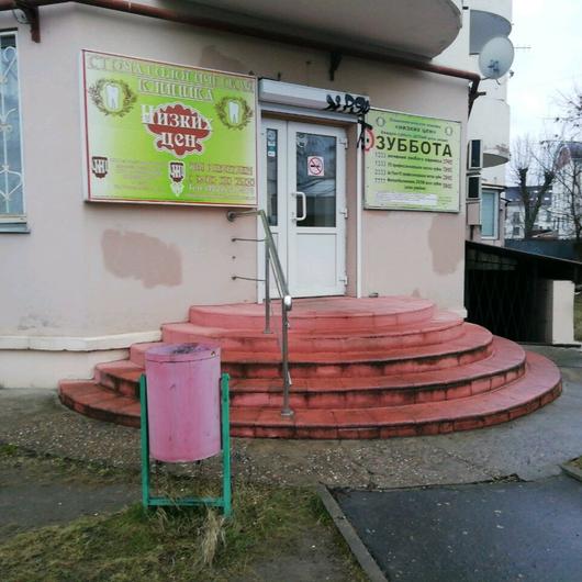 Стоматологическая клиника низких цен, фото №1