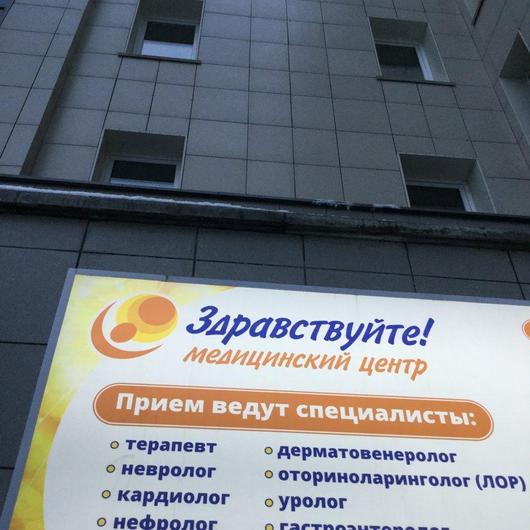 МЦ Здравствуйте, фото №2