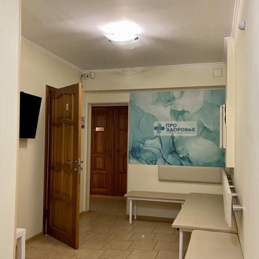 Клиника ПроЗдоровье, фото №4