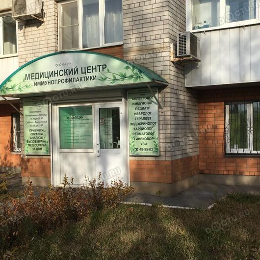 Медицинский центр иммунопрофилактики, фото №1