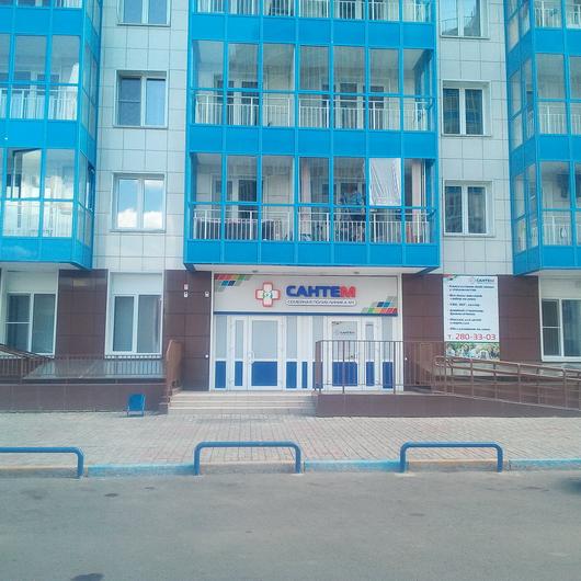 Клиника Сантем, фото №1