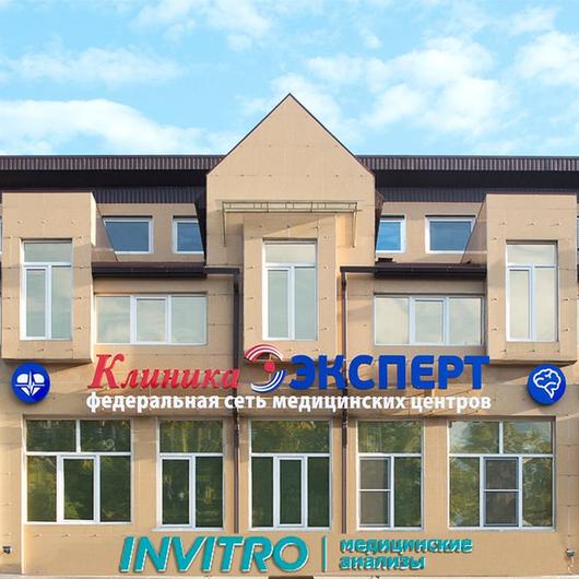 Клиника Эксперт, фото №1